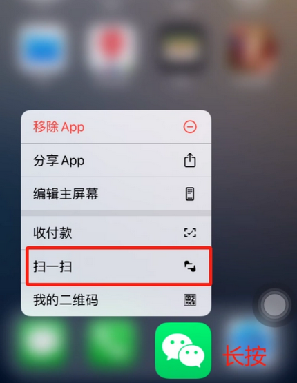 蓝山苹果手机维修分享iPhone 15如何快速打开扫一扫 