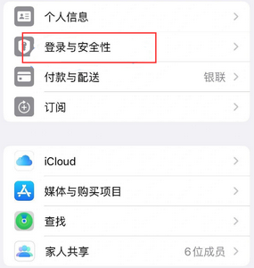 蓝山苹果维修站分享手机号注册的Apple ID如何换成邮箱【图文教程】 