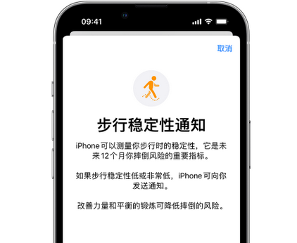 蓝山iPhone手机维修如何在iPhone开启'步行稳定性通知'