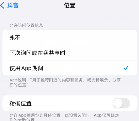 蓝山apple服务如何检查iPhone中哪些应用程序正在使用位置 