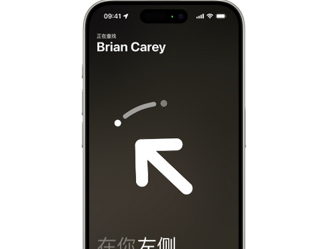 蓝山苹果15维修iPhone15使用“查找”与朋友见面