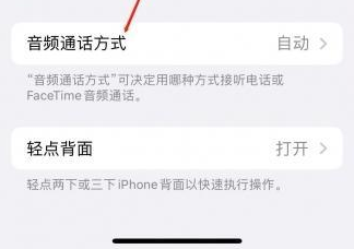 蓝山苹果蓝牙维修店分享iPhone设置蓝牙设备接听电话方法