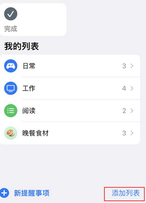 蓝山苹果14维修店分享iPhone14如何设置主屏幕显示多个不同类型提醒事项