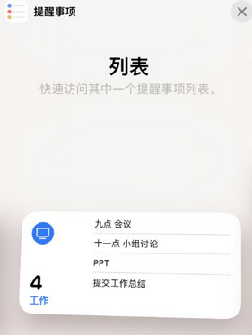 蓝山苹果14维修店分享iPhone14如何设置主屏幕显示多个不同类型提醒事项