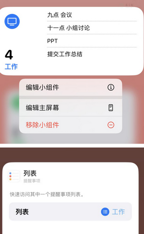 蓝山苹果14维修店分享iPhone14如何设置主屏幕显示多个不同类型提醒事项