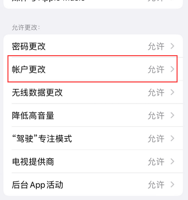 蓝山appleID维修服务iPhone设置中Apple ID显示为灰色无法使用