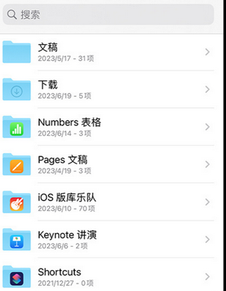 蓝山apple维修中心分享iPhone文件应用中存储和找到下载文件