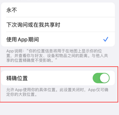 蓝山苹果服务中心分享iPhone查找应用定位不准确怎么办 