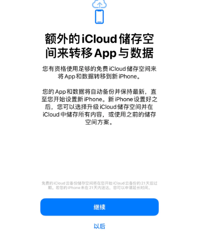 蓝山苹果14维修网点分享iPhone14如何增加iCloud临时免费空间