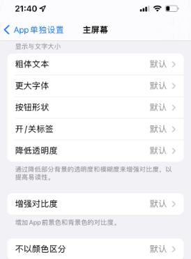 蓝山苹果14服务点分享iPhone14如何单独设置App