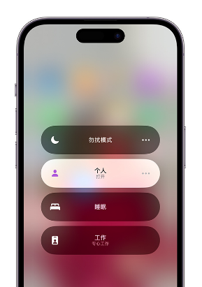 蓝山苹果14维修中心分享在iPhone14上定制个人专注模式 