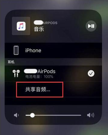 蓝山苹果14音频维修点分享iPhone14音频共享设置方法 