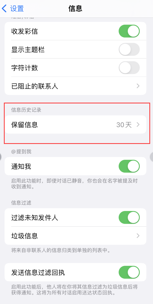 蓝山Apple维修如何消除iOS16信息应用出现红色小圆点提示 