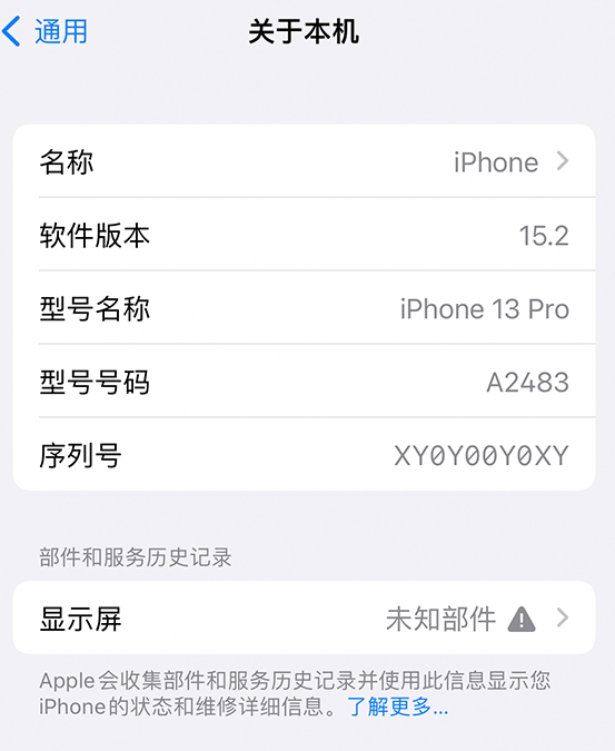 蓝山苹果14维修服务分享如何查看iPhone14系列部件维修历史记录 