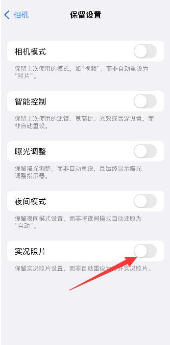 蓝山苹果维修网点分享iPhone14关闭实况照片操作方法 