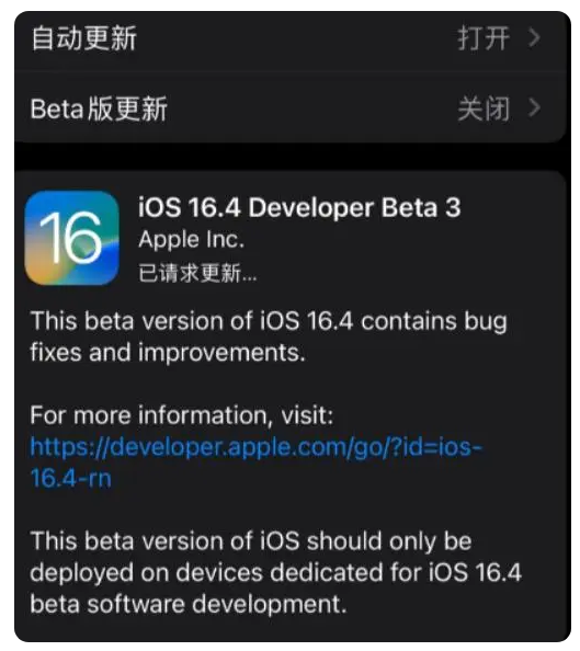 蓝山苹果手机维修分享：iOS16.4Beta3更新了什么内容？ 