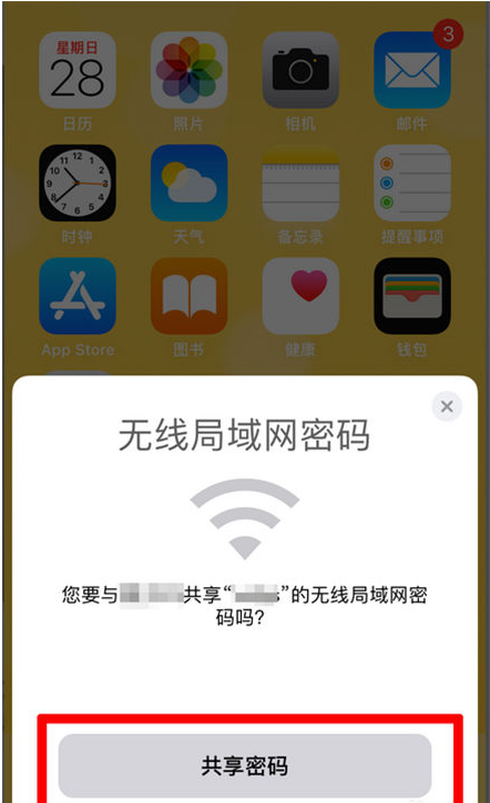 蓝山苹果手机维修分享：如何在iPhone14上共享WiFi密码？ 