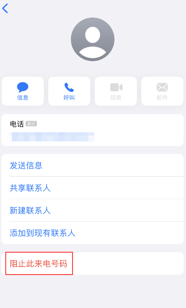 蓝山苹果手机维修分享：iPhone 拒收陌生人 iMessage 信息的方法 