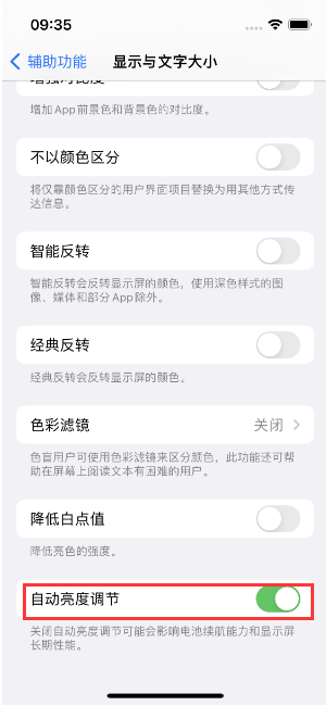 蓝山苹果15维修店分享iPhone 15 Pro系列屏幕亮度 