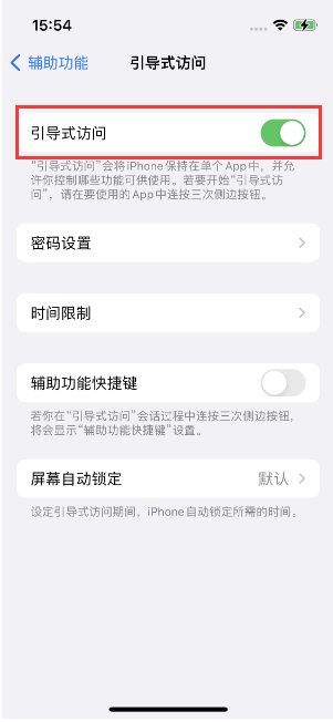 蓝山苹果14维修店分享iPhone 14引导式访问按三下没反应怎么办 