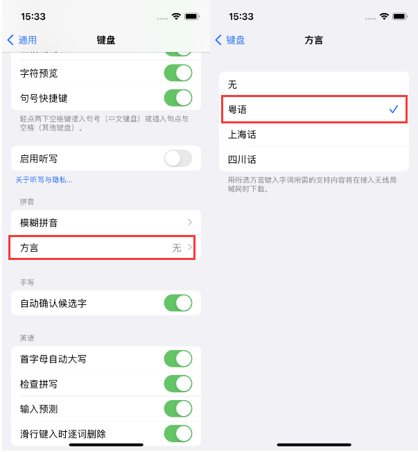 蓝山苹果14服务点分享iPhone 14plus设置键盘粤语方言的方法 