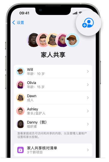 蓝山苹果维修网点分享iOS 16 小技巧：通过“家人共享”为孩子创建 Apple ID 