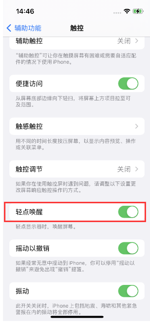 蓝山苹果14维修店分享iPhone 14双击屏幕不亮怎么办 