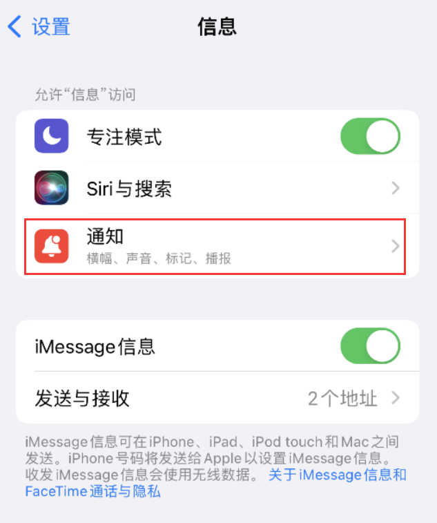 蓝山苹果14维修店分享iPhone 14 机型设置短信重复提醒的方法 