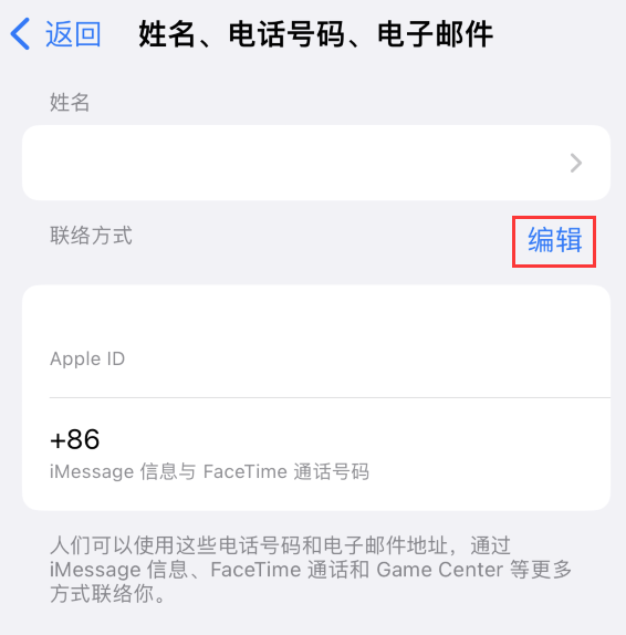 蓝山苹果手机维修点分享iPhone 上更新 Apple ID的方法 