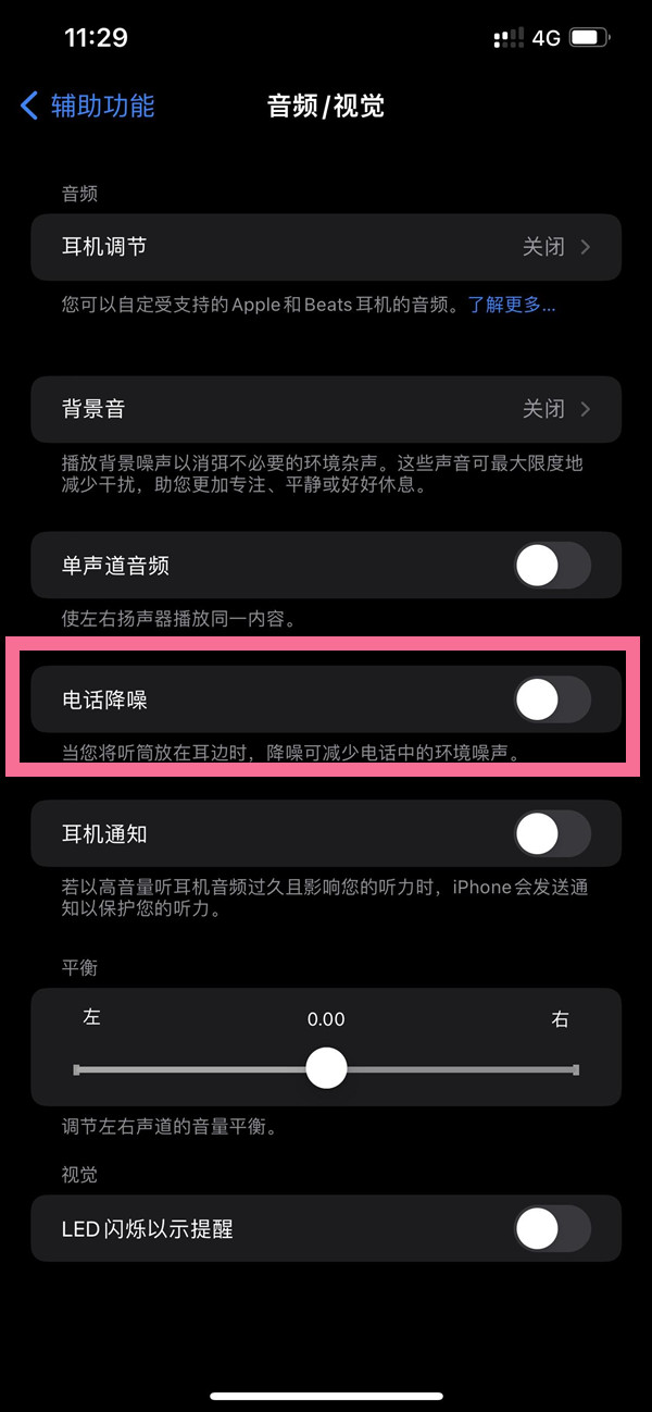 蓝山苹果14维修店分享iPhone14 改善通话质量方法 