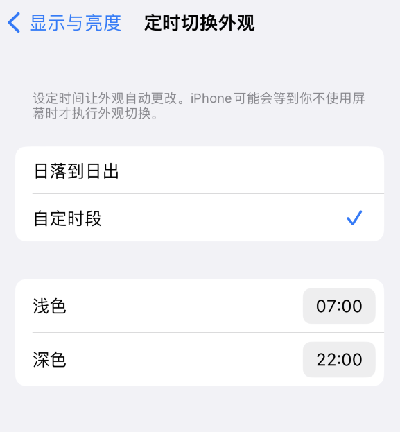 蓝山苹果维修分享如何让 iPhone 14 自动开启“深色”模式？ 