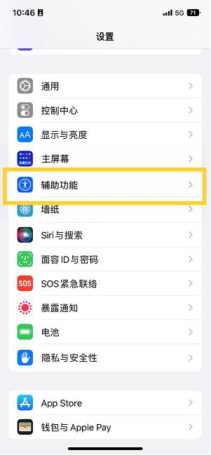 蓝山苹果14维修分享iPhone 14设置单手模式方法教程 