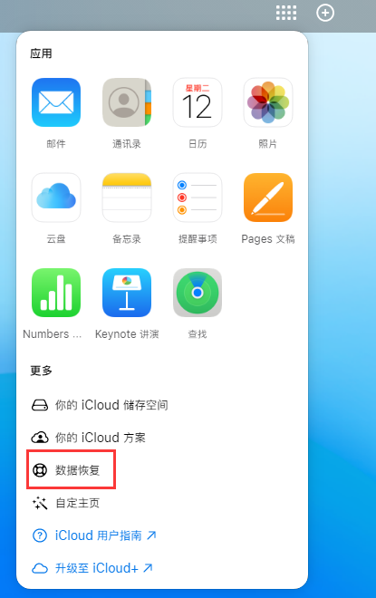 蓝山苹果手机维修分享iPhone 小技巧：通过苹果 iCloud 官网恢复已删除的文件 