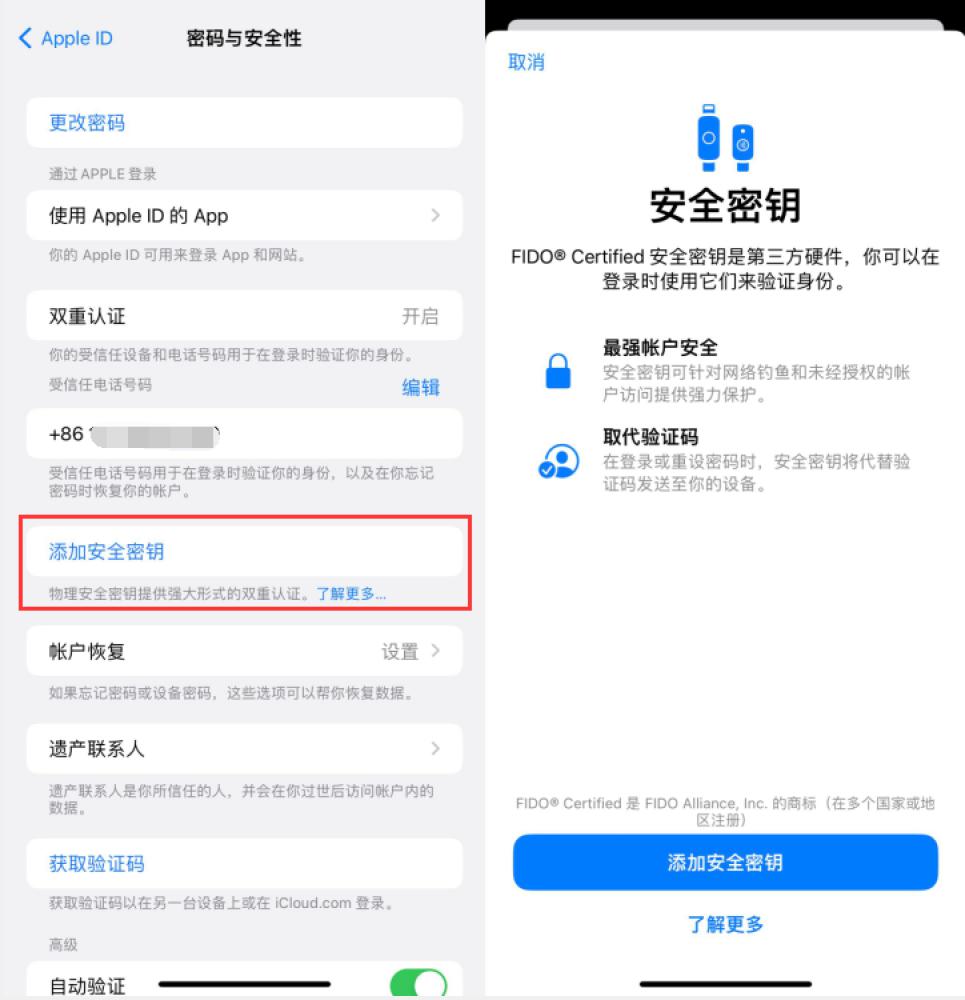 蓝山苹果服务网点分享物理安全密钥有什么用？iOS 16.3新增支持物理安全密钥会更安全吗？ 