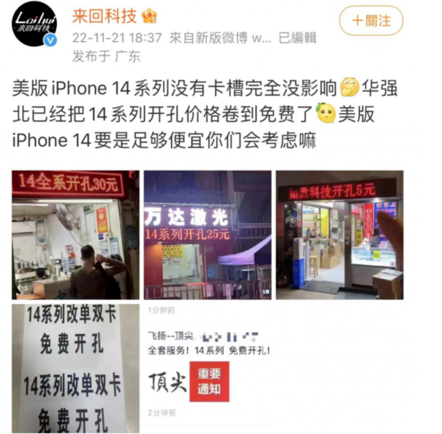 蓝山苹果14维修分享华强北免费开卡槽的iPhone 14能买吗 