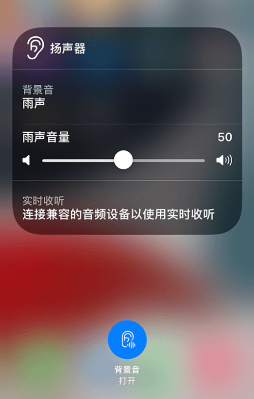 蓝山苹果14维修分享iPhone 14 使用技巧：通过自带的“背景音”功能播放雨声和其他环境噪声 