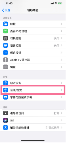 蓝山苹果14维修分享iPhone 14 如何设置开关机声音 