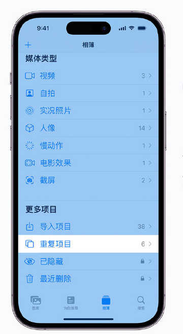 蓝山苹果手机维修分享升级 iOS 16 后无法查看到“重复项目”相簿怎么办 