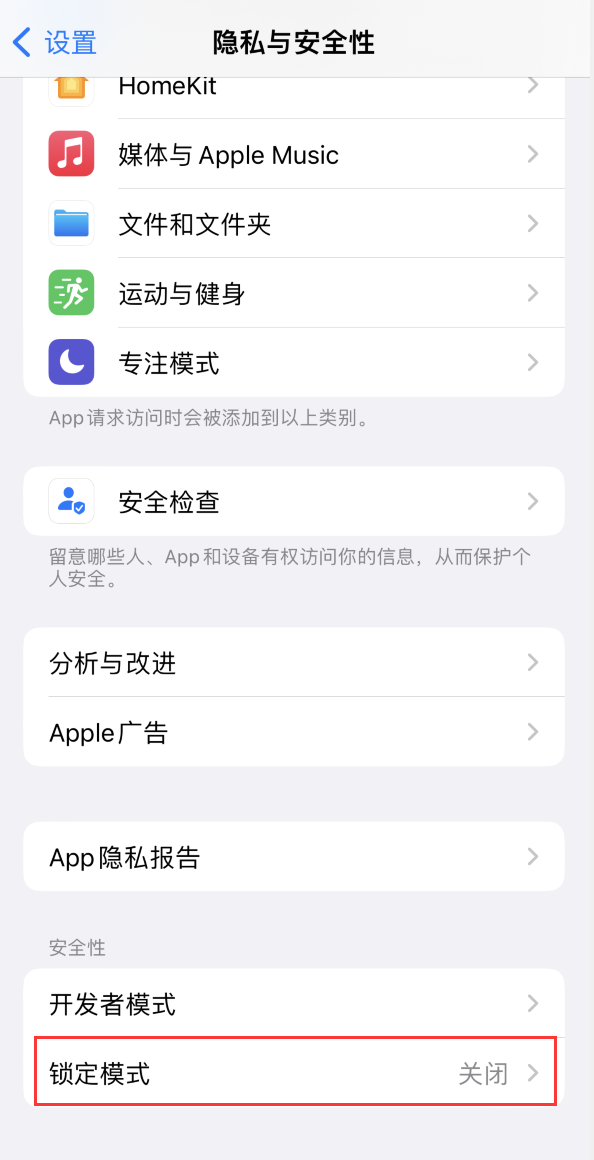 蓝山苹果手机维修分享iOS 16 “锁定模式”是什么 