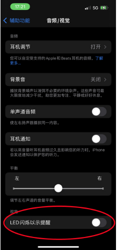 蓝山苹果14维修分享iPhone 14如何开启或关闭来电闪光灯 