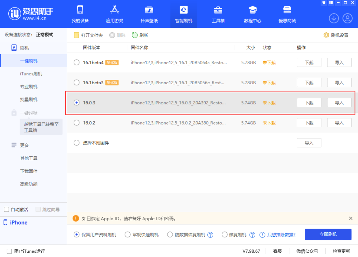 蓝山苹果手机维修分享iOS 16.0.3更新内容及升级方法 