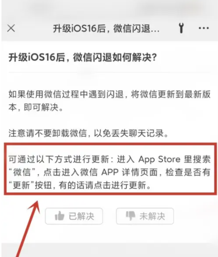 蓝山苹果手机维修分享升级iOS 16.0.2后微信闪退解决办法 