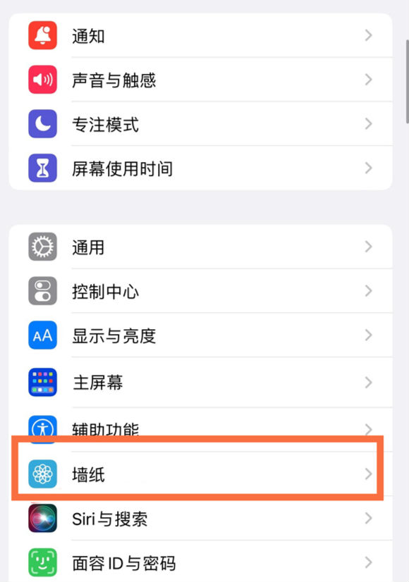 蓝山苹果14维修分享iPhone 14壁纸设置教程 