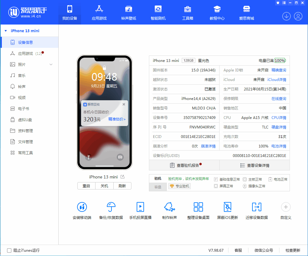 蓝山苹果手机维修分享iOS 16.0.2值得升级吗 