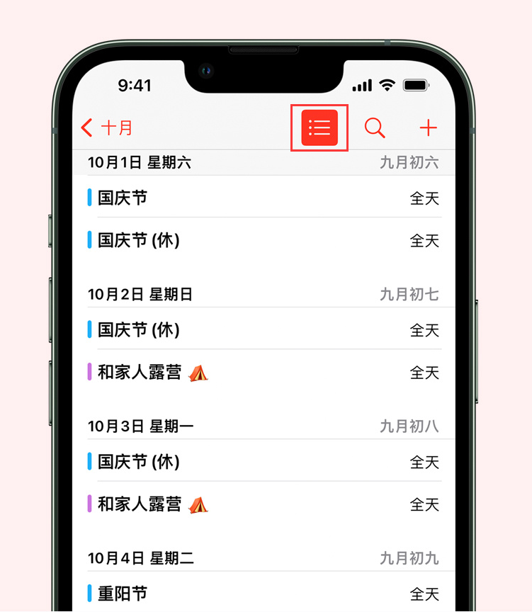 蓝山苹果手机维修分享如何在 iPhone 日历中查看节假日和调休时间 