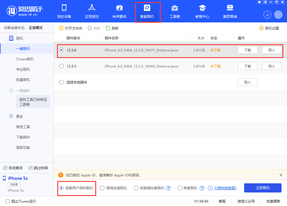 蓝山苹果手机维修分享iPhone 5S、6等旧机型有必要升iOS 12.5.6吗 
