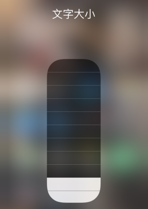 蓝山苹果手机维修分享小技巧：在 iPhone 控制中心快速调节字体大小 