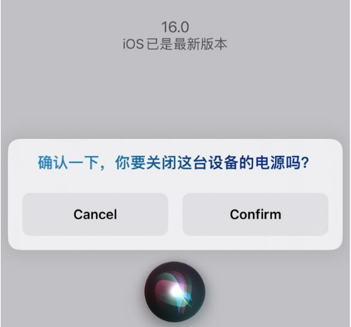 蓝山苹果手机维修分享iOS 16 Beta5为什么要取消Siri语音关机功能 