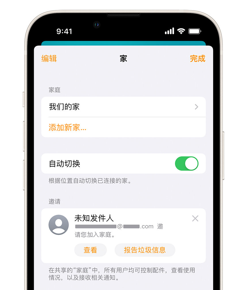 蓝山苹果手机维修分享iPhone 小技巧：在“家庭”应用中删除和举报垃圾邀请 