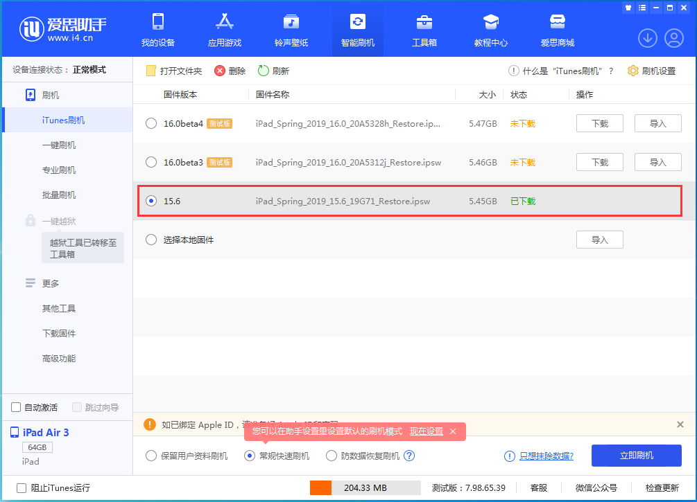 蓝山苹果手机维修分享iOS15.5验证通道关闭，升级iOS16后还可以降级吗 